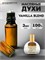 Vanilla blend Zielinski зелинский духи ваниль (3 мл) ВАНБЛЕНД_3_VP - фото 39427