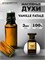 Tom Ford Vanille Fatale масляные духи ваниль фаталь  (3 мл) ВАНФАТАЛЬ_3_VP - фото 39439
