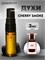 Tom Ford Lost Cherry Smoke духи вишня (3 мл) ВИШНЯСМОУК_3_S - фото 39458