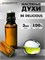 Духи пробники масляные Донна Коран Be delicious DK NY (3 мл) ДЕЛИШЕС_3_VP - фото 39498