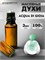 Acqua di gioia Аква ди джио масляные духи (3 мл) ДЖОЯ_3_VP - фото 39509