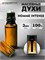Масляные духи Christian Dior Homme Intense (3 мл) ДИОРИНТ_3_VP - фото 39515