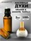 духи Зелински ORANGE & JASMINE (3 мл) ЖАСВАН_3_VP - фото 39533