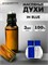 Armand Basi In Blue духи масляные Арманд Баси (3 мл) ИНБЛЮ_3_VP - фото 39545