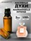 Mademoiselle духи масляные Шанель Coco Intense  (3 мл) КОКОИНТЕН_3_VP - фото 39597