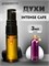 Духи  Montale   Intense Cafe 3 мл ИНТКАФЕ_3_S - фото 39608