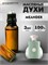 Amouage Meander амуаж парфюм духи масляные (3 мл) МИНДЕР_3_VP - фото 39665