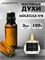 Масляные духи Zarkoperfume MOLeCULE No. 8 (3 мл) МОЛЕК8_3_VP - фото 39688