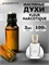 Флер наркотик духи  Ex Nihilo Fleur Narcotique (3 мл) НАРКОТ0004_3_VP - фото 39694