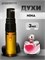 Нина Ричи духи Nina Ricci Nina (3 мл) НИНА_3_S - фото 39700