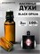 Черный Опиум Ив Сен Лоран масляные духи Black opium (3 мл) ОПИУМ_0023_3_VP - фото 39720