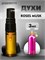 Монталь духи montale roses musk (3 мл) РОЗМУС_0028_3_S - фото 39753
