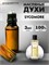 Масляные духи пробники Sycomore Шанель Сикомор  (3 мл) СИКОМОР_3_VP - фото 39775