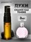 Шанель chance eau tendre духи масляные  (3 мл) ТЕНДЕР_3_S - фото 39794