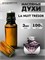 Духи ланком Tresor la nuit трезор  (3 мл) ТРЕЗОР_3_VP - фото 39802