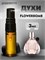 Масляные духи спрей пробники Flowerbomb Viktor Rolf  (3 мл) ФЛАВЕРБОМБ_3_S - фото 39828