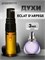 Lanvin Eclat d'Arpege духи эклат ланвин (3 мл) ЭКЛАТ_0037_3_S - фото 39874