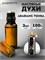 Масляные духи Montale Arabians Tonka (3 мл) ТОНКА_3_VP - фото 39882