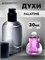 Духи по мотивам  Parfums de Marly Palatine (2024) (Флакон 30 мл) ПАЛАДИН_30_S - фото 39897