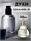 Духи по мотивам  Le Labo Coriandre 39 (2024) (Флакон 30 мл) КОРИАНДР_30_S - фото 39900