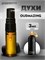Духи по мотивам  Montale Oudmazing (Спрей пробник 3 мл) АУДМАЗИНГ_3_S - фото 39995
