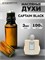 Духи по мотивам  Captain Black Elixirs Of Eden (Масло 100%, 3 мл) КАПИТАН_3_VP - фото 40003