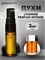 Духи по мотивам  Yves Saint Laurent L'Homme Yves Eau D'ete  (Спрей пробник 3 мл) ЭЛЬХОУМ_3_S - фото 40119