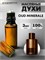 Духи по мотивам  Tom Ford Oud Minerale (Масло 100%, 3 мл) МИНЕРАЛЬ_3_VP - фото 40186