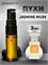 Духи по мотивам  Tom Ford Jasmine Musk (Спрей пробник 3 мл) ЖАСМАСК_3_S - фото 40190