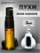 Духи по мотивам  Attar Collection Musk Kashimir (Спрей пробник 3 мл) МУСКАШМИР_3_S - фото 40250