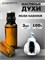 Духи по мотивам  Attar Collection Musk Kashimir (Масло 100%, 3 мл) МУСКАШМИР_3_VP - фото 40252